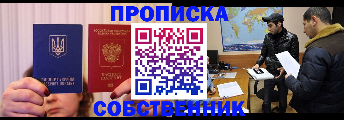 временная регистрация недорого в Саратове