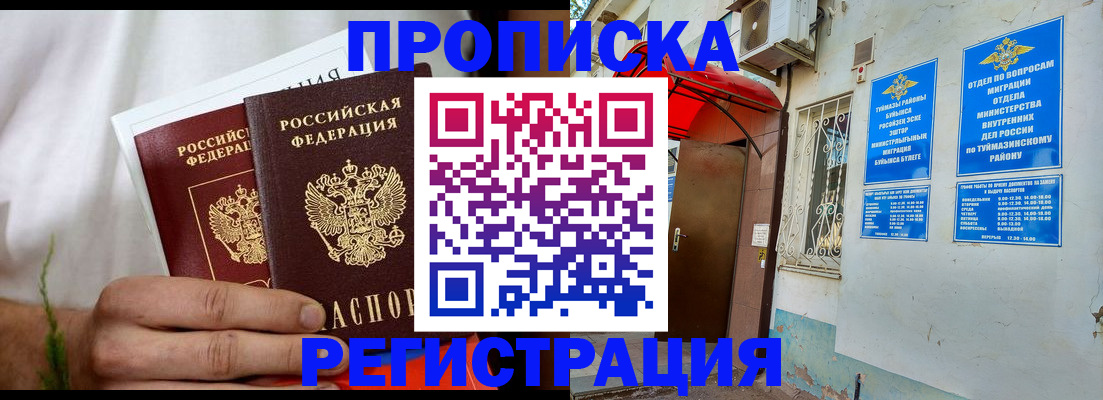 временная прописка в Саратове