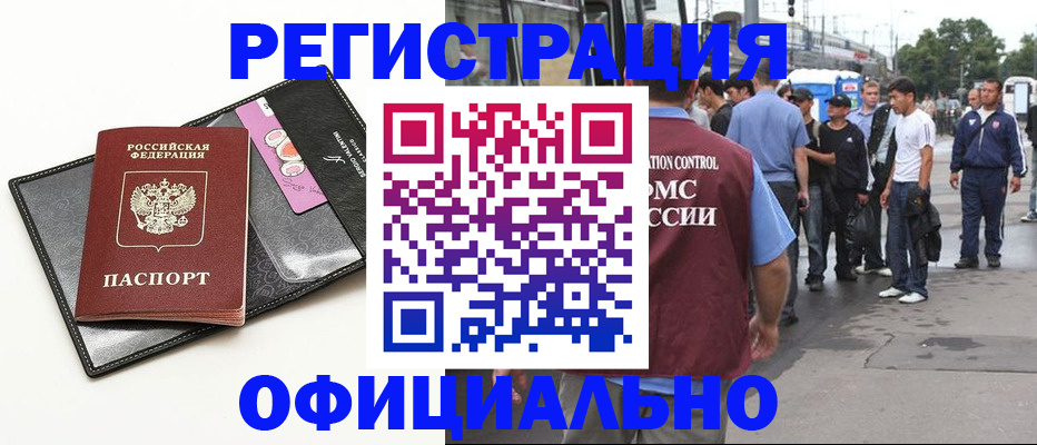 прописка штамп в Саратове