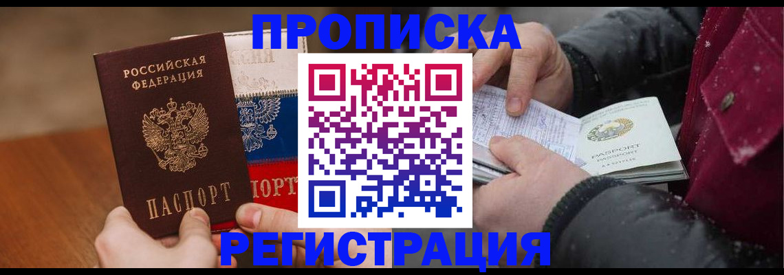 временная регистрация поиск в Саратове