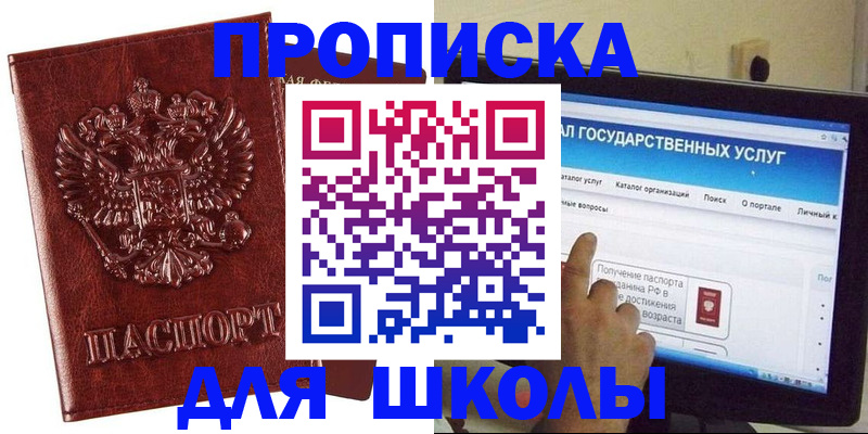прописка 2025 в Саратове