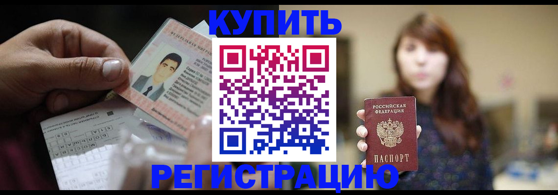 временная регистрация в Саратове