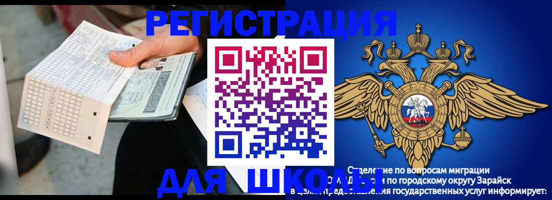 временная регистрация для школы в Саратове